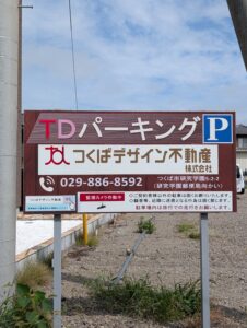「TDパーキング」入口②